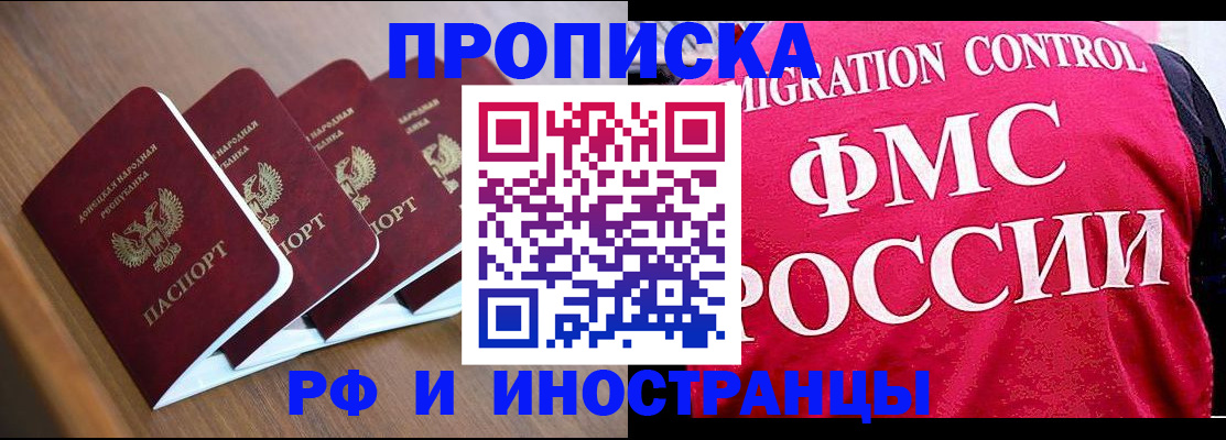 временная регистрация недорого в Абинске