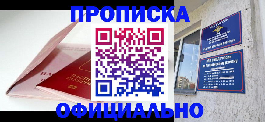 прописка для школы в Абинске
