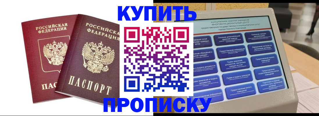 прописка для кредита в Абинске